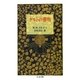 ケルトの薄明（筑摩書房） [電子書籍]