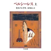 ペルシーレス(上)（筑摩書房） [電子書籍]