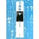 千利休（筑摩書房） [電子書籍]