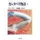 カンタベリ物語(上)（筑摩書房） [電子書籍]