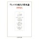 ヴェニスの商人の資本論（筑摩書房） [電子書籍]