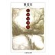 犯罪症候群（筑摩書房） [電子書籍]
