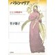 パリのマリア（筑摩書房） [電子書籍]