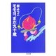 モモヨ、まだ九十歳（筑摩書房） [電子書籍]