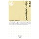 ゴルフとイギリス人（筑摩書房） [電子書籍]