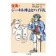 宝島・ジーキル博士とハイド氏（筑摩書房） [電子書籍]