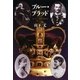 ブル-・ブラッド -ヨ-ロッパ王家の現代史（筑摩書房） [電子書籍]