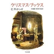 クリスマス・ブックス（筑摩書房） [電子書籍]