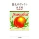貧乏サヴァラン(ちくま文庫) （筑摩書房） [電子書籍]