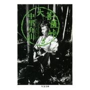大菩薩峠（5）（筑摩書房） [電子書籍]