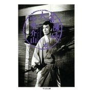 大菩薩峠（6）（筑摩書房） [電子書籍]