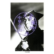 大菩薩峠（14）（筑摩書房） [電子書籍]