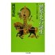 世界史の誕生 ――モンゴルの発展と伝統（筑摩書房） [電子書籍]