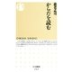 からだを読む（筑摩書房） [電子書籍]