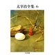 太宰治全集(6)（筑摩書房） [電子書籍]