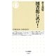 図書館に訊け！（筑摩書房） [電子書籍]