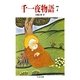 千一夜物語(7)（筑摩書房） [電子書籍]