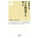 マクロ経済学を学ぶ（筑摩書房） [電子書籍]