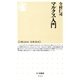 マルクス入門（筑摩書房） [電子書籍]