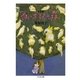 童話集 白いおうむの森（筑摩書房） [電子書籍]