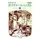 オリヴァー・トゥイスト(上)（筑摩書房） [電子書籍]