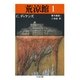 荒涼館(1)（筑摩書房） [電子書籍]