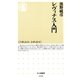 レヴィナス入門（筑摩書房） [電子書籍]