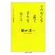 てつがくを着て、まちを歩こう --ファッション考現学（筑摩書房） [電子書籍]