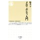 メルロ=ポンティ入門（筑摩書房） [電子書籍]