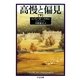 高慢と偏見(下)（筑摩書房） [電子書籍]