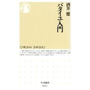 バタイユ入門（筑摩書房） [電子書籍]