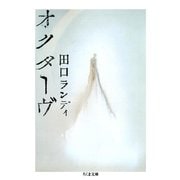 オクターヴ（筑摩書房） [電子書籍]