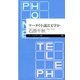 ケータイ小説は文学か(ちくまプリマー新書) （筑摩書房） [電子書籍]
