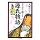 カラダで感じる源氏物語（筑摩書房） [電子書籍]