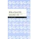 景気ってなんだろう(ちくまプリマー新書) （筑摩書房） [電子書籍]