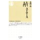 レヴィ=ストロース入門（筑摩書房） [電子書籍]