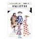 お気に召すまま―シェイクスピア全集〈15〉(ちくま文庫) （筑摩書房） [電子書籍]
