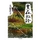 黒森物語（筑摩書房） [電子書籍]