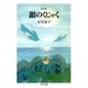 童話集 銀のくじゃく（筑摩書房） [電子書籍]