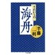 それからの海舟(ちくま文庫) （筑摩書房） [電子書籍]