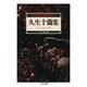 怪奇探偵小説傑作選〈3〉久生十蘭集―ハムレット(ちくま文庫) （筑摩書房） [電子書籍]
