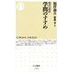 現代語訳 学問のすすめ(ちくま新書) （筑摩書房） [電子書籍]