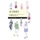 女子校育ち(ちくまプリマー新書) （筑摩書房） [電子書籍]