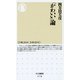 「かわいい」論(ちくま新書) （筑摩書房） [電子書籍]