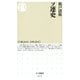 ソ連史(ちくま新書) （筑摩書房） [電子書籍]