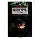 怪奇探偵小説傑作選〈2〉横溝正史集―面影双紙(ちくま文庫) （筑摩書房） [電子書籍]