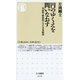 円のゆくえを問いなおす ――実証的・歴史的にみた日本経済（筑摩書房） [電子書籍]
