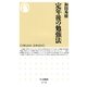定年後の勉強法(ちくま新書) （筑摩書房） [電子書籍]