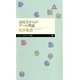 高校生からのゲーム理論(ちくまプリマー新書) （筑摩書房） [電子書籍]