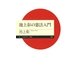 池上彰の憲法入門(ちくまプリマー新書) （筑摩書房） [電子書籍]